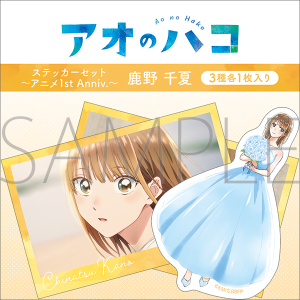 アオのハコ スポーツタオル／鹿野 千夏: キャラグッズ｜ムービック