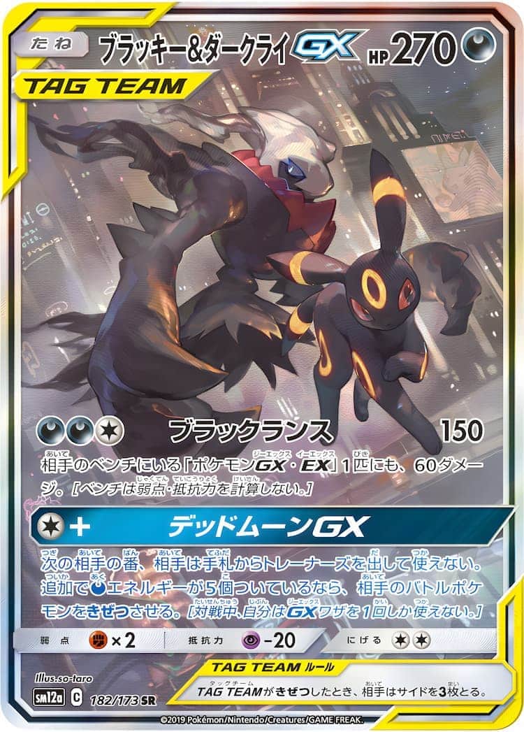 毎日更新】《ブラッキー&ダークライGX》SAの最新買取価格・値段推移