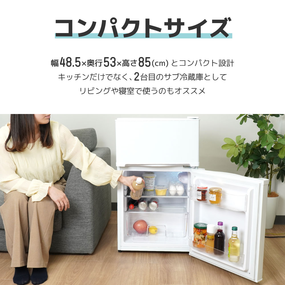83Lスッキリサイズ2ドア冷蔵庫 | 【公式】サンコー通販サイト
