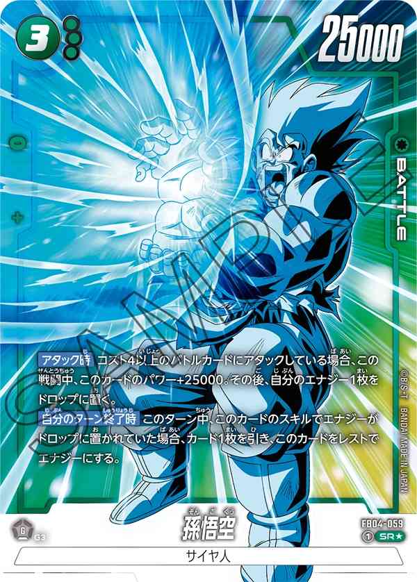 DBFW 孫悟空SCRスーパーパラレル FB04-129