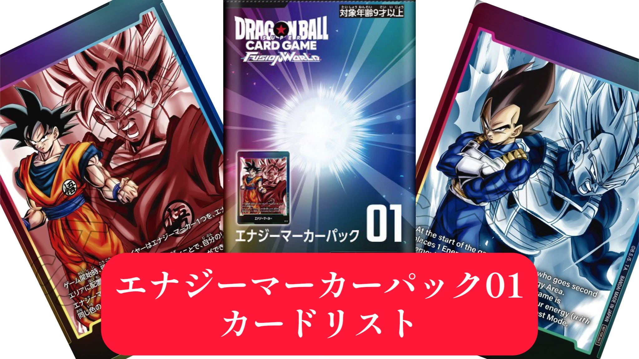 ドラゴンボールフュージョンワールド エナジーマーカー 日本語版PSA10