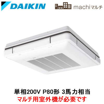 FXYUP80EB ダイキン 業務用エアコン 店舗・オフィス用マルチエアコン