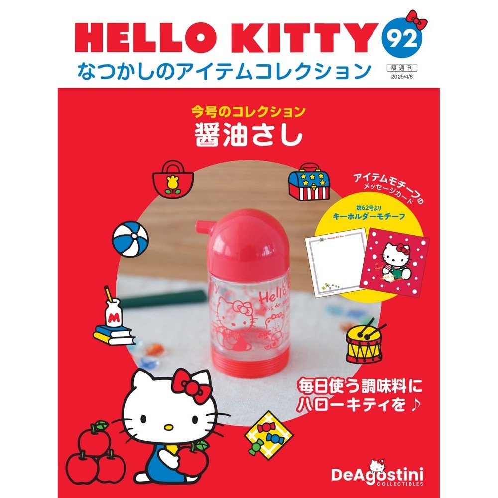 HELLO KITTY なつかしのアイテムコレクション 第77号