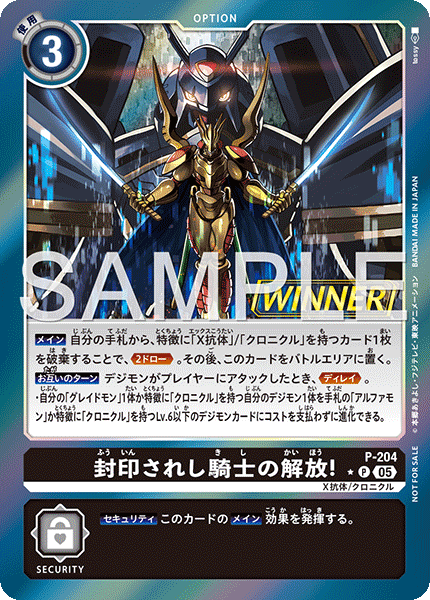 P-204 封印されし騎士の解放！ | デジモンカードガイド