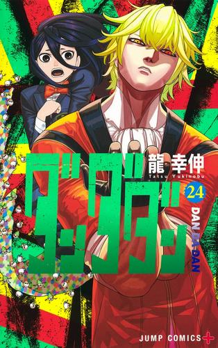 ダンダダン (1-22巻 最新刊) | 漫画全巻ドットコム