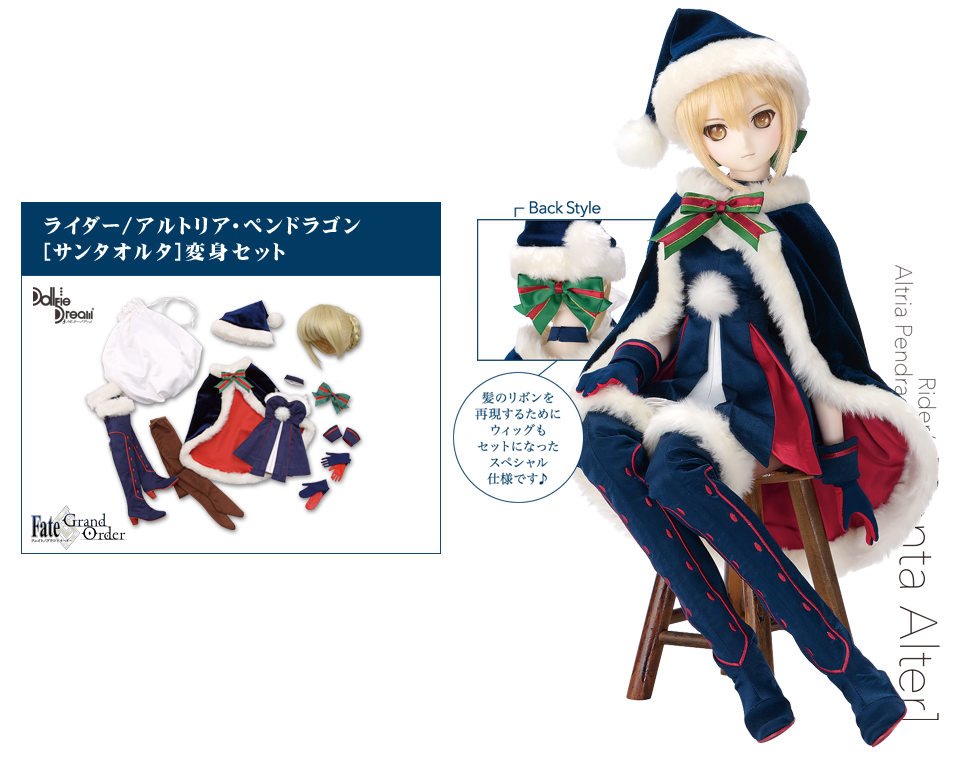 ドレスセット ｜ Fate/Grand Order×Dollfie Dream(R) | 株式会社ボークス