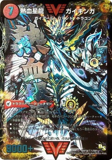 銀河大剣ガイハート(銀)(シークレット)(VV1a/VV1)/熱血星龍ガイギンガ