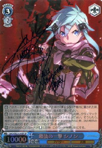 最後の一撃シノン(サイン)(SAO/SE23-24SP) | SP | ドラゴンスター