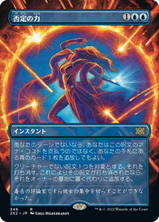 2X2)否定の力(346)(ボーダーレス)(F)/FORCE OF NEGATION | (FOIL)神話