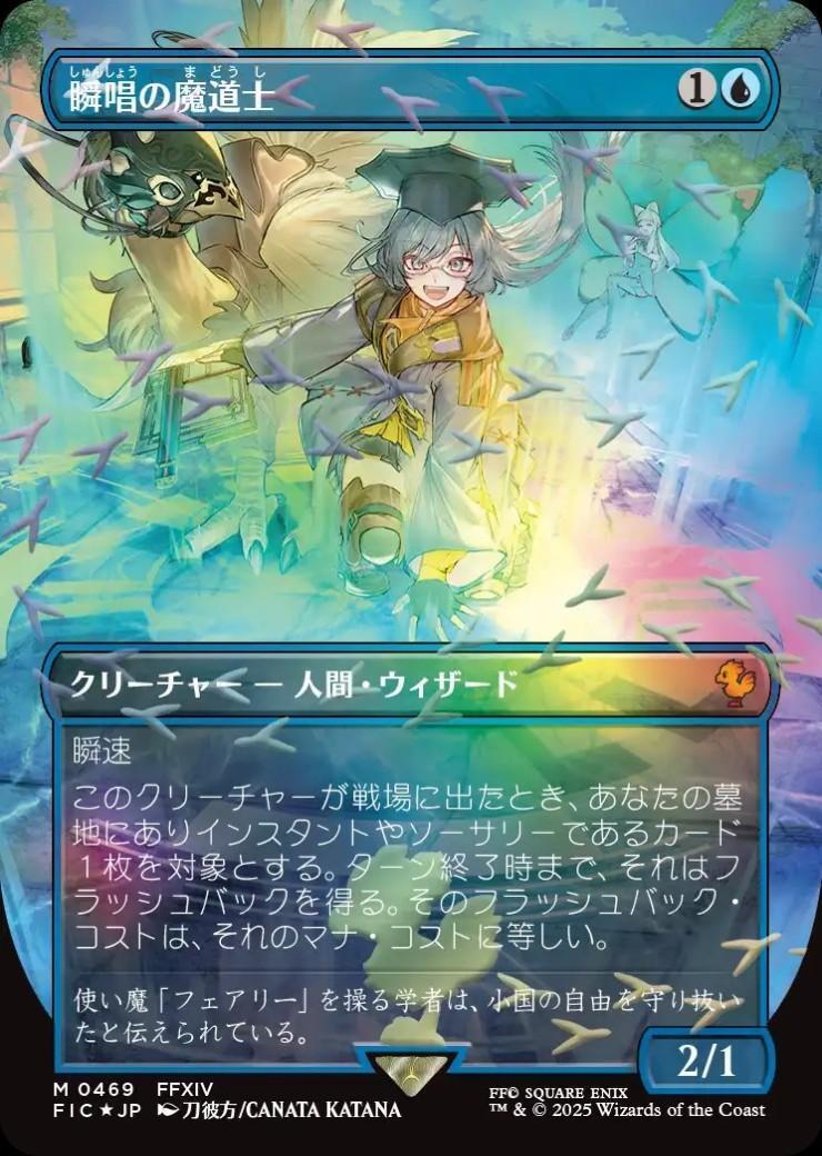 早い者勝ち MTG 瞬唱の魔道士 チョコボバンドル版 日本語 早い者勝ち