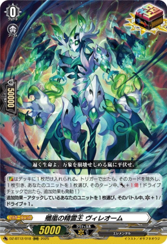 殲嵐の精霊王 ヴィレオーム(DZ-BT12/018) | RRR | ドラゴンスター