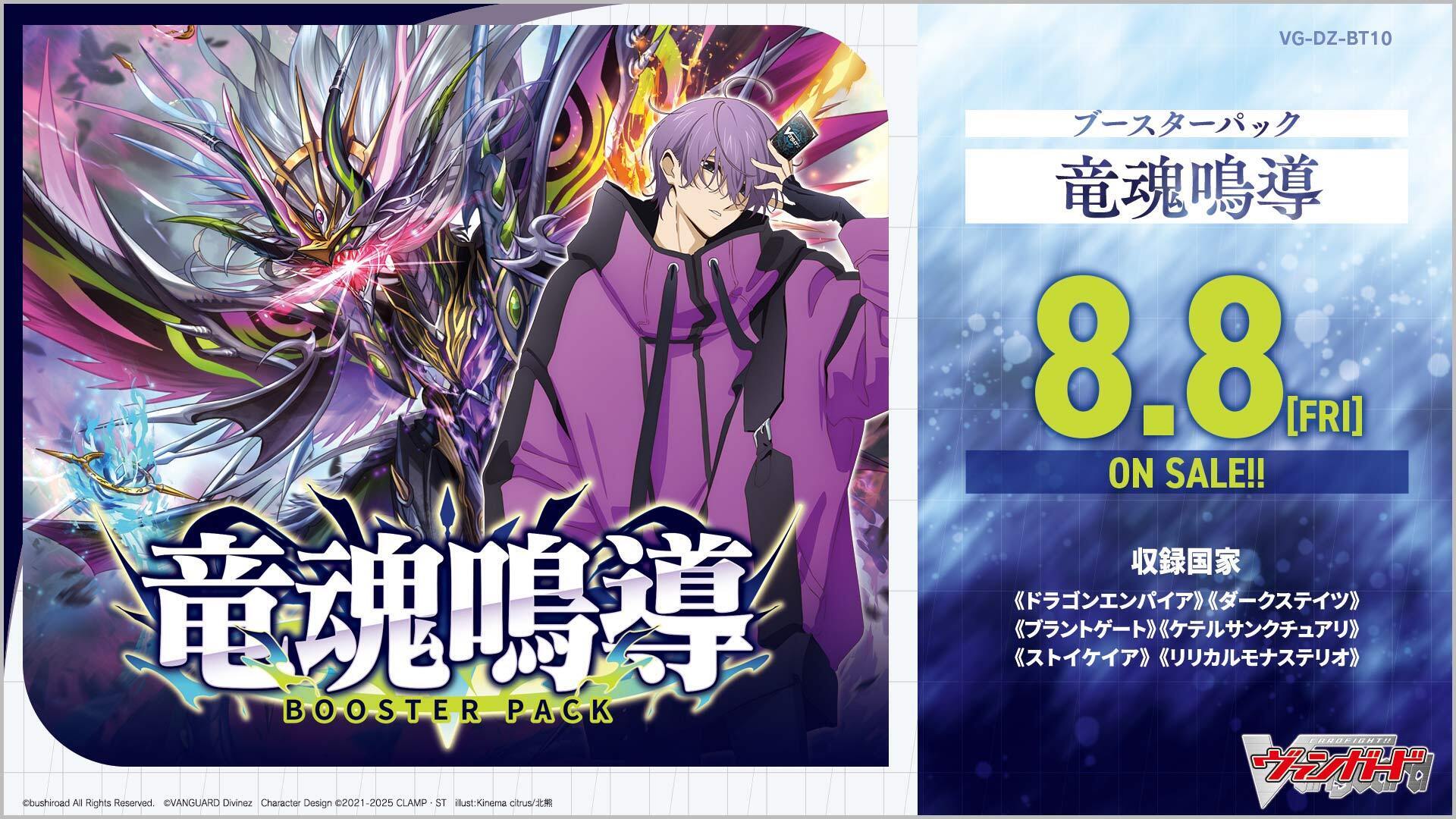 予約商品】ヴァンガード BP『竜魂鳴導』（BOX） | | ドラゴンスター