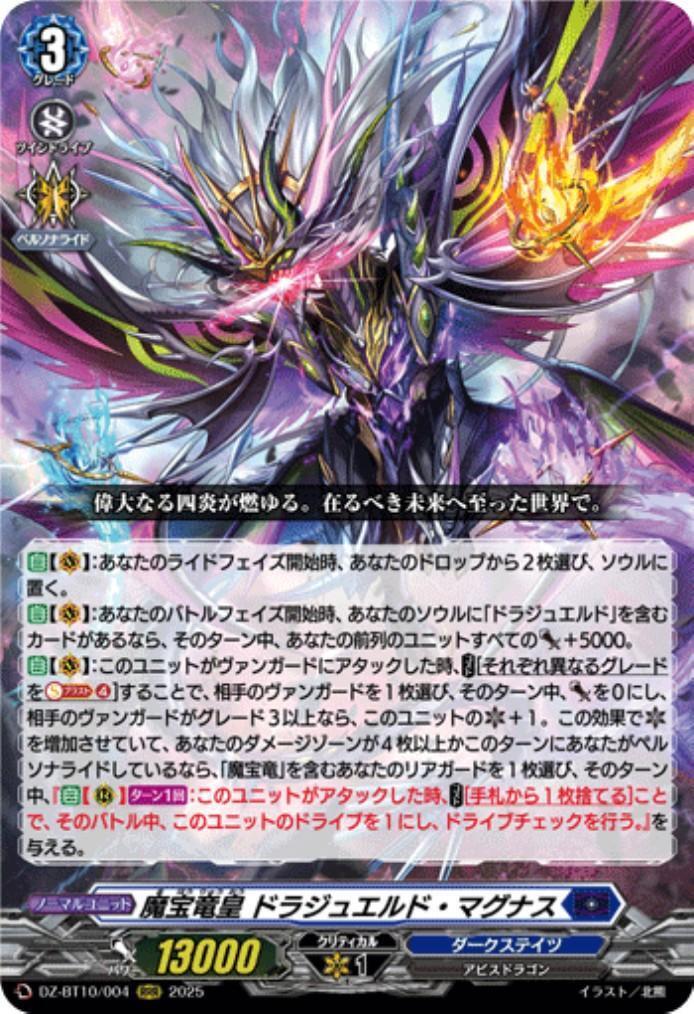 ドラスタコラム | 再び燃え盛れ、四炎の魂！《魔宝竜皇 ドラジュエルド