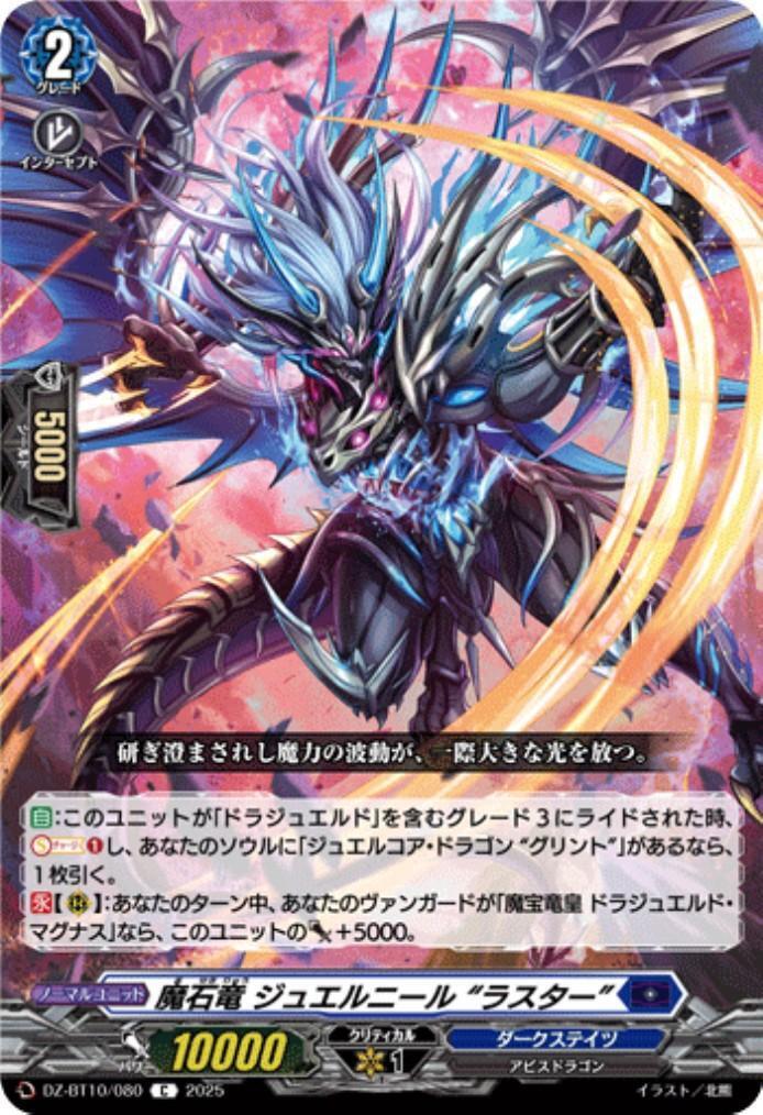 ドラスタコラム | 再び燃え盛れ、四炎の魂！《魔宝竜皇 ドラジュエルド