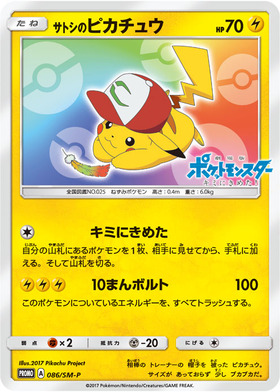 _のピカチュウ(007/025)[25th] | プロモ | ドラゴンスター | ポケモン