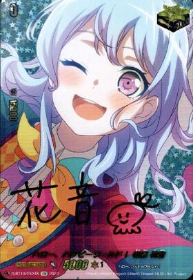 ハロー、ハッピーワールド！×松原 花音(EX/サイン)(D-BT10・DZ-BT02
