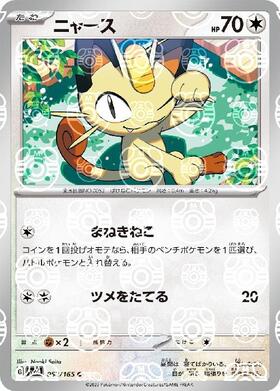 ニャース(375/SM-P) | プロモ | ドラゴンスター | ポケモンカード