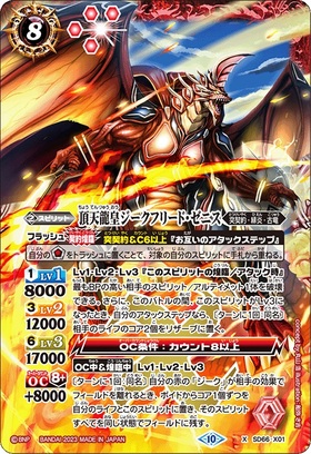 頂天龍皇ジークフリード・ゼニス(SD66-X01)(2024年) | プロモ