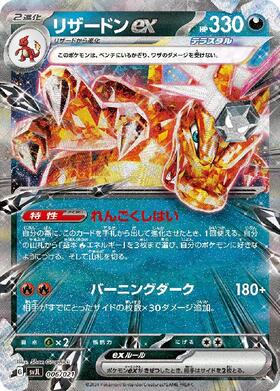 リザードン(006/024 U) | ホイル | ドラゴンスター | ポケモンカード