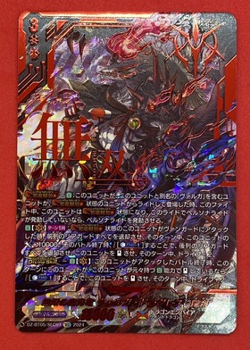 無双の魔刃竜 ヴァルガ・ドラグレス 羅刹(SEC)(DZ-BT05/SEC01) | 未