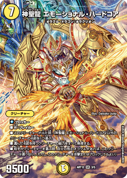 デュエル・マスターズ 神アートシリーズ