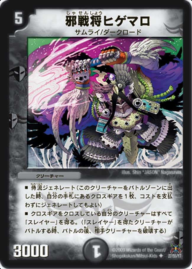 邪戦将ヒゲマロ(DM31 27/55) | デュエル・マスターズ