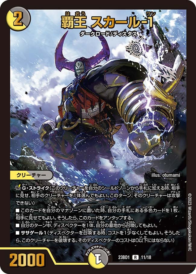 DM23-BD1 デュエル・マスターズTCG レジェンドスーパーデッキ 禁王創来