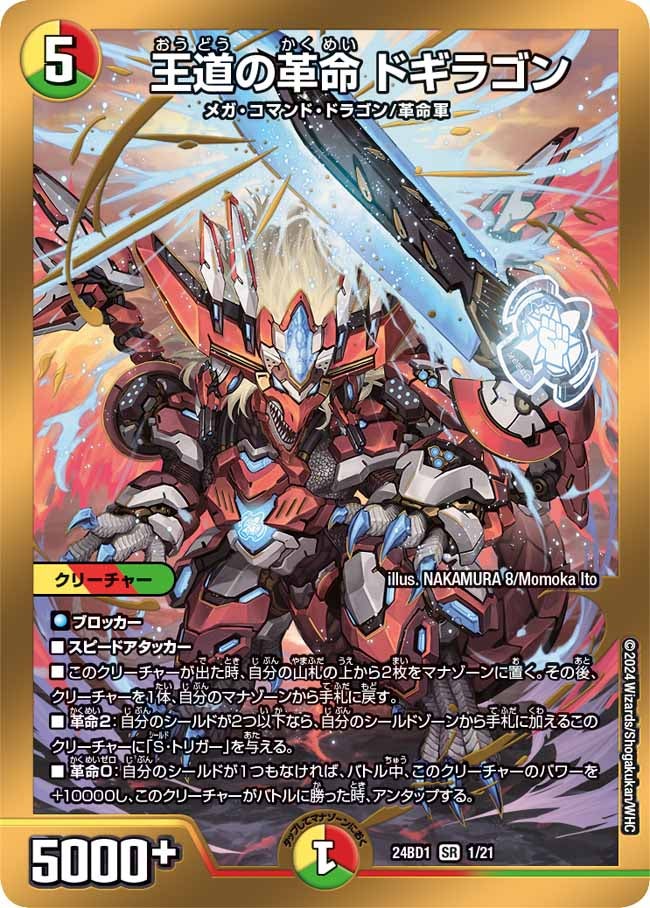 DM24-BD1 デュエル・マスターズTCG ドリーム英雄譚デッキ ドギラゴンの