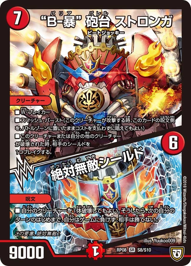 DMRP-08 双極篇 拡張パック第4弾 超決戦!バラギアラ!!無敵オラオラ
