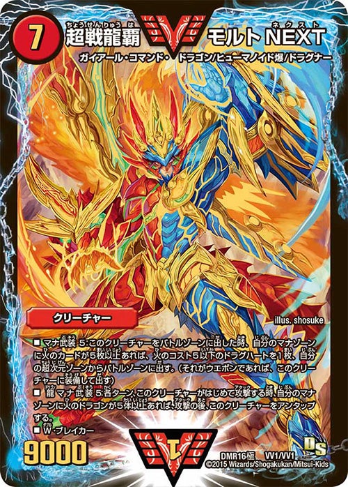 DM22-BD1 デュエル・マスターズTCG レジェンドスーパーデッキ 龍覇爆炎