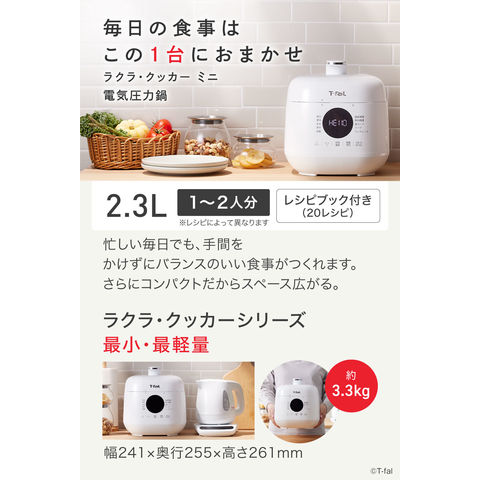 dショッピング |ティファール 電気圧力鍋 ラクラ・クッカー ミニ