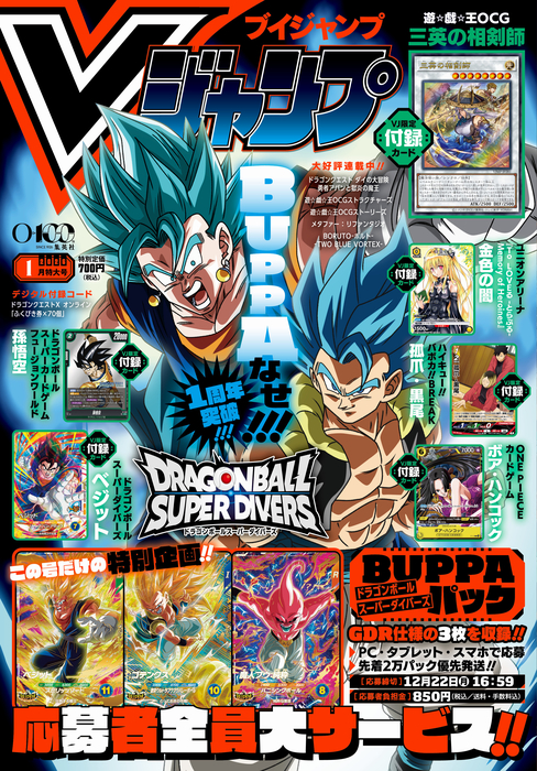 Vジャンプ1月特大号大好評発売中!!「ドラゴンボール」のゲーム＆グッズ