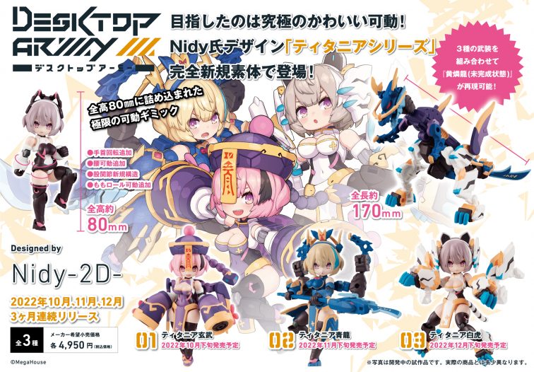 ティタニアシリーズ_デコマス紹介 | DESKTOP ARMY 開発ブログ