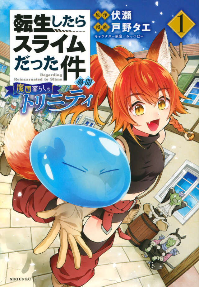 朗読CD付き 転生したらスライムだった件（30） 特装版』（川上