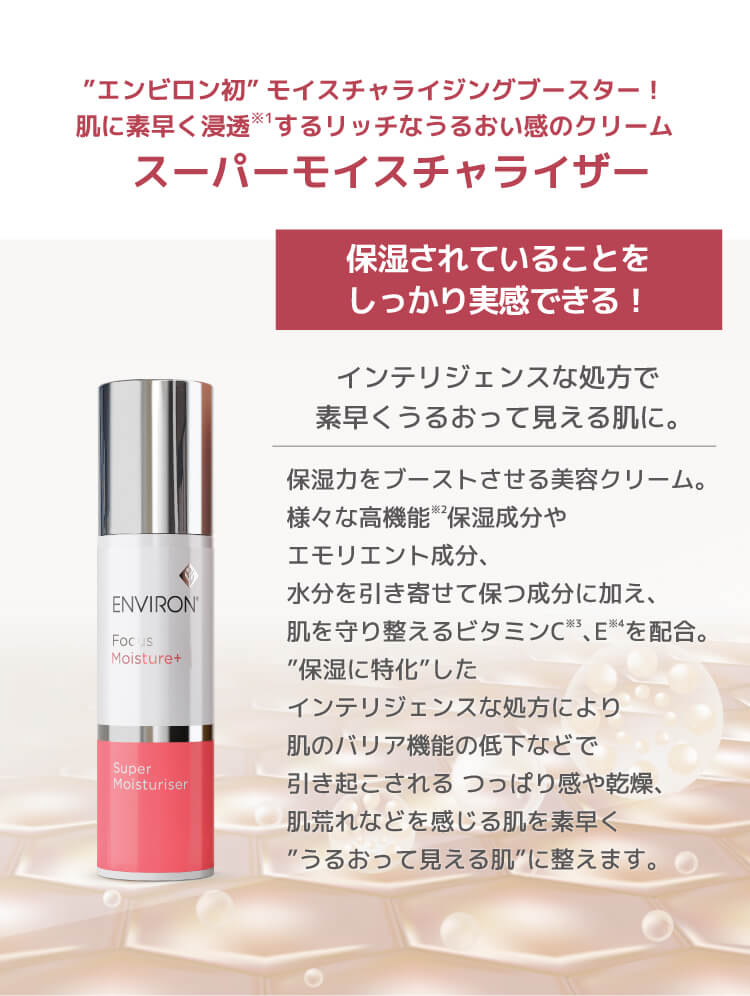 エンビロン スーパーモイスチャライザー 50ml ( 美容クリーム ) [ 高