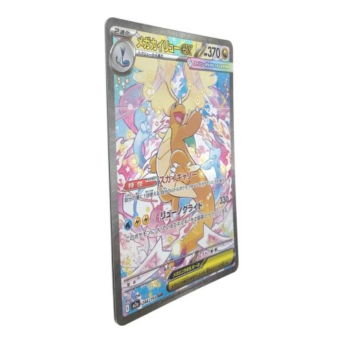 メガカイリューEX ポケモンカード 246/193 SAR｜トレファクONLINE