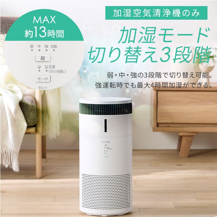 全品5倍マイル！2/27まで］［公式］加湿空気清浄機 10畳 AAP-SH20B-W