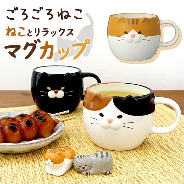 マグ 猫 かわいい 通販 マグカップ コップ カップ ごろごろねこマグ