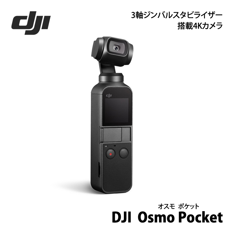 DJI OSMO POCKETハンドヘルドカメラ 3軸ジンバルスタビライザー搭載