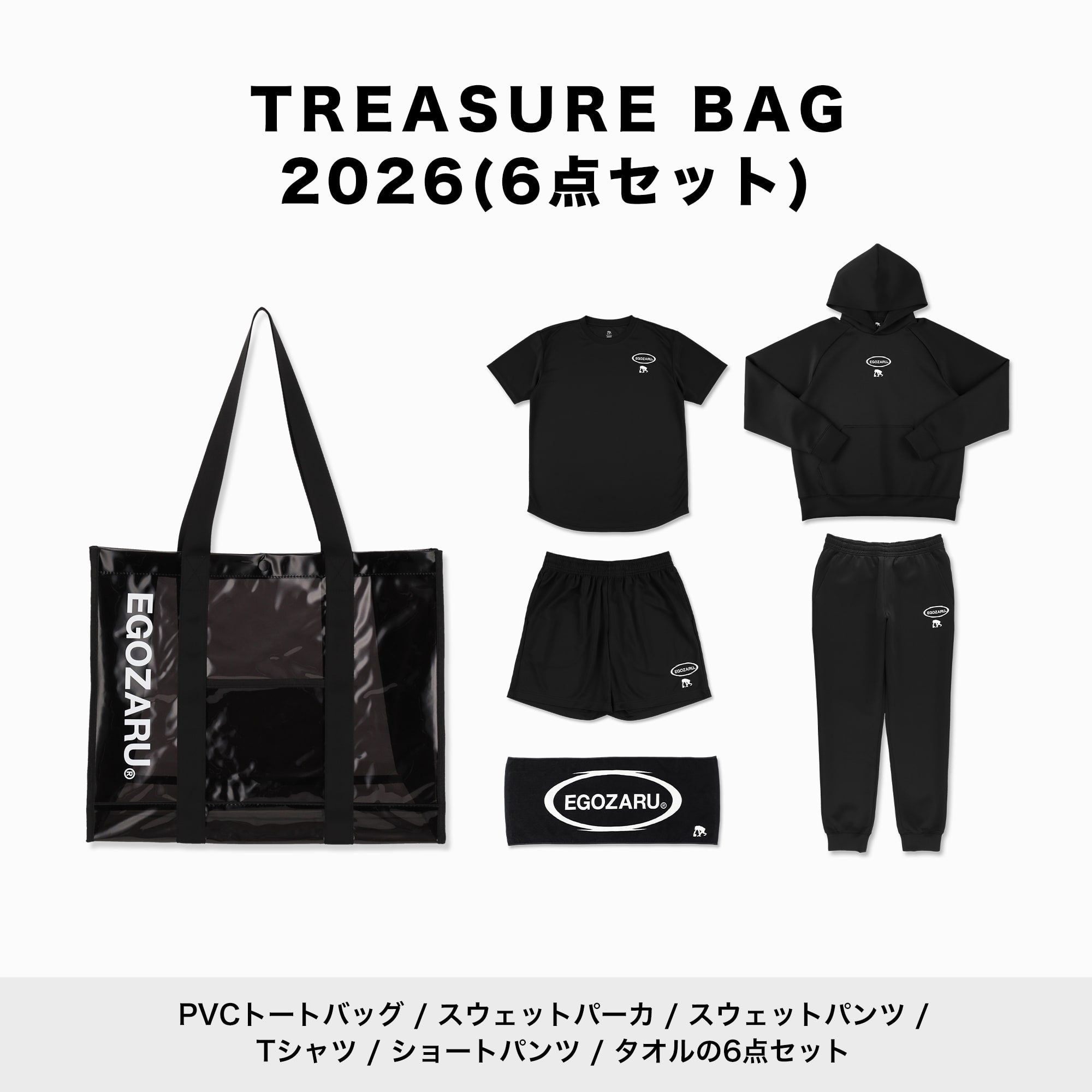 6点セット]トレジャーバッグ 2026［※送料無料対象外］ – EGOZARU