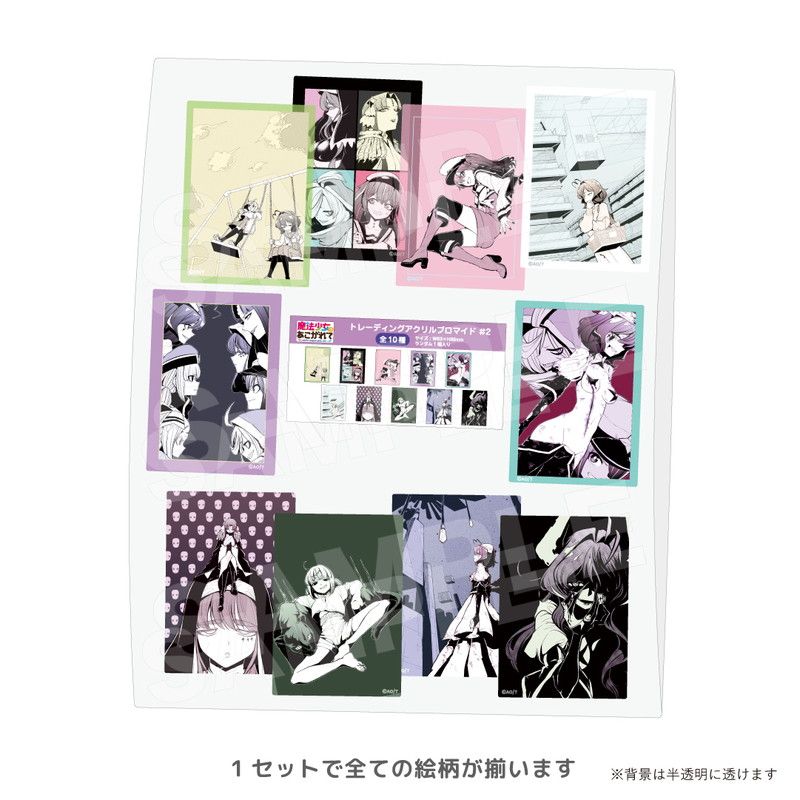 魔法少女にあこがれて（C107・コミケグッズ）のグッズ一覧｜アニメ