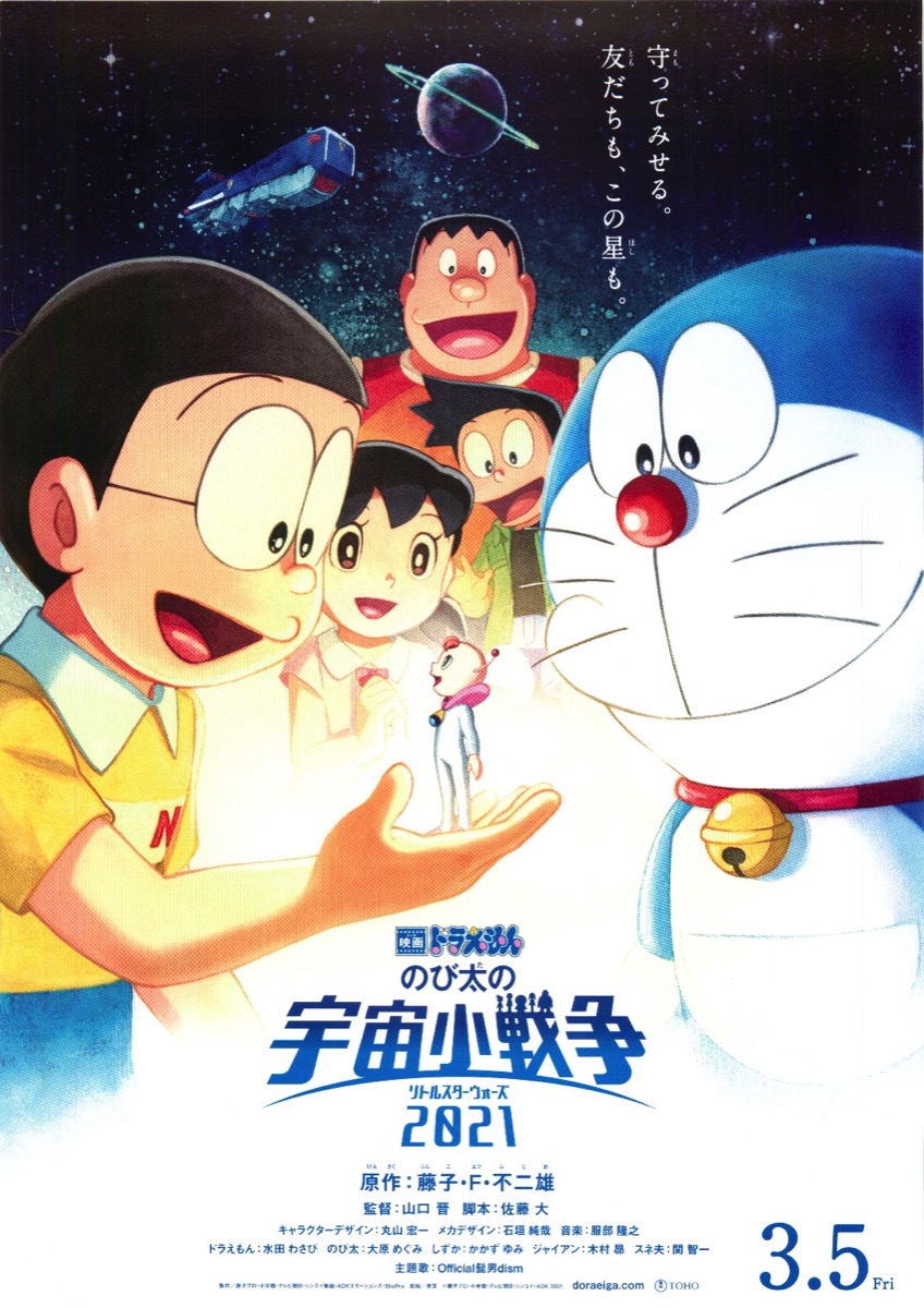 映画チラシサイト：映画ドラえもん のび太の宇宙小戦争2021