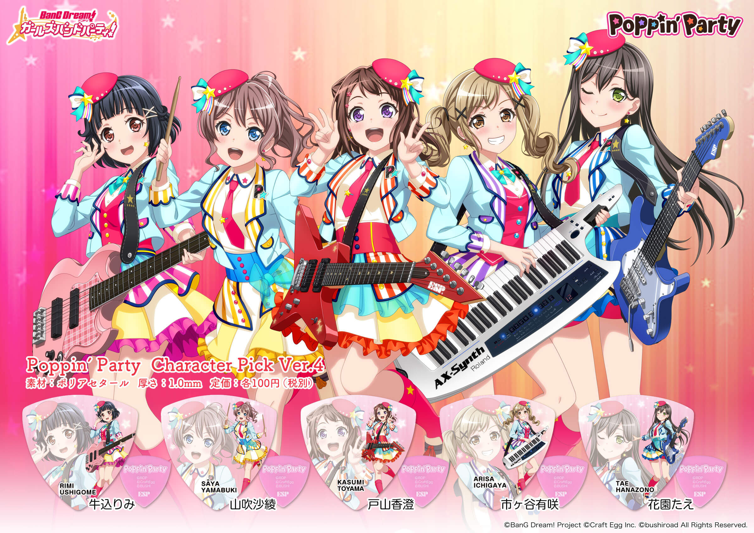 ESP×バンドリ！ ガールズバンドパーティ！キャラクターピック Ver.4