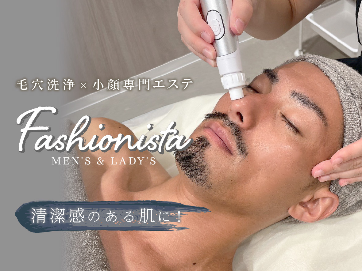 Fashionista 恵比寿東口店 – 毛穴洗浄×小顔専門エステティックサロン