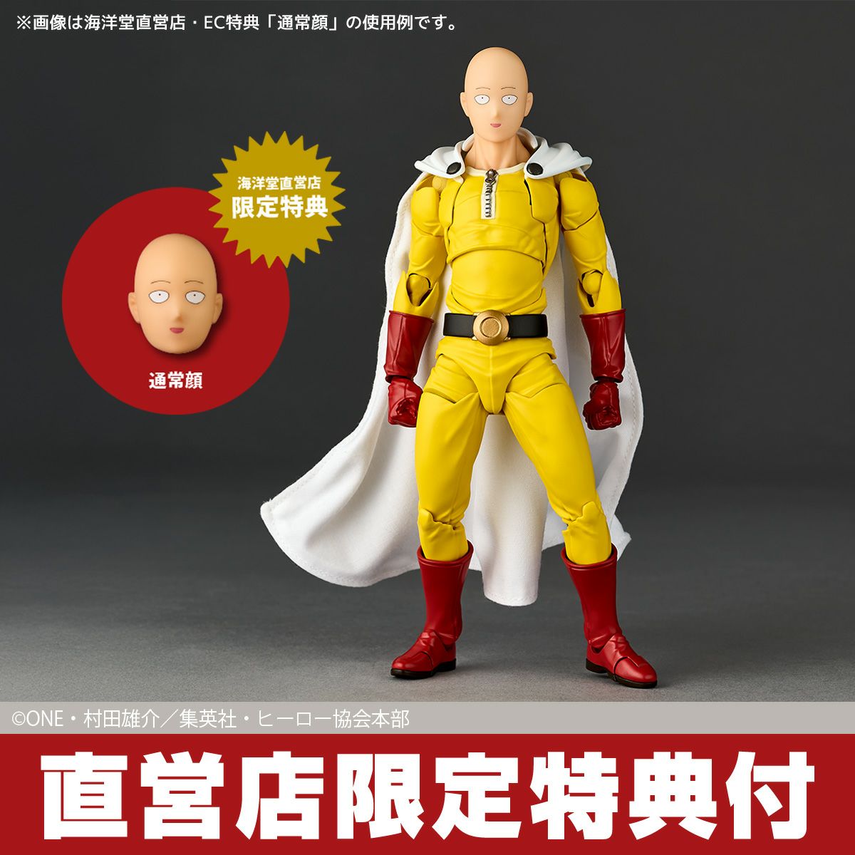 リボルテック アメイジング・ヤマグチ サイタマ(再販)［予約］［送料