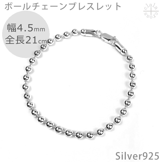 a309-45-21 ボールチェーンブレスレットシルバー925幅4.5ミリ全長21cm