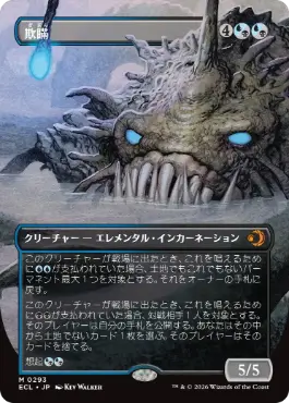 Foil】(212)《欺瞞/Deceit》[ECL] 金R | 日本最大級 MTG通販サイト