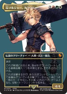 サージ・Foil】(210)□ボーダーレス□《元ソルジャー、クラウド/Cloud
