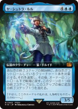 Foil】(443)□拡張アート□《ヤ・シュトラ・ルル/Y'shtola Rhul》[FIN