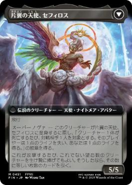Foil】(451)□拡張アート□《威名のソルジャー、セフィロス/Sephiroth